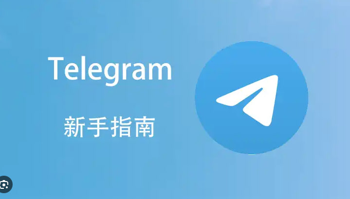 Telegram注册时需要注意哪些问题?
