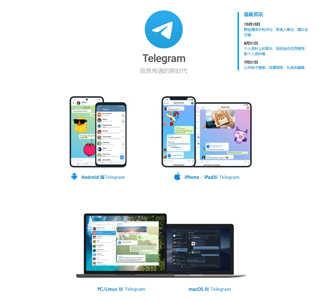Telegram最新版下载有哪些新功能?