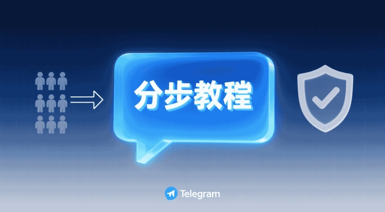 Telegram 绿色免安装版：如何快速在 U 盘中运行？